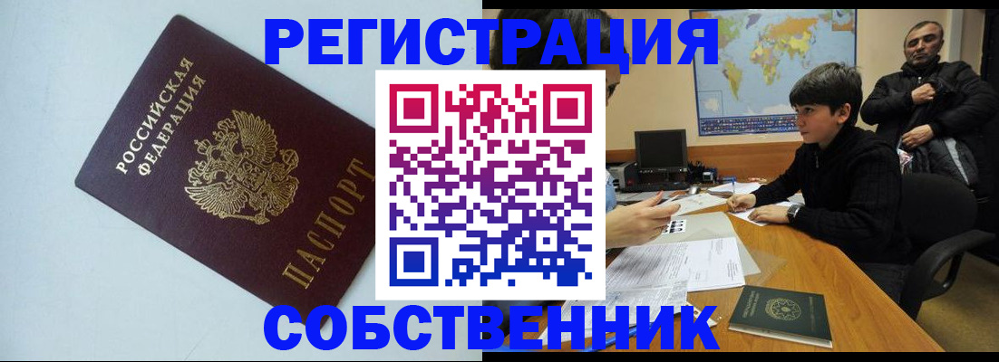 прописка регистрация в Твери