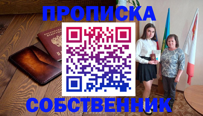 прописка для школы в Твери